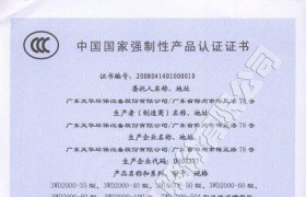 風(fēng)送式噴霧機3C認(rèn)證證書