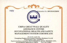 職業健康安全管理體系認證證書2